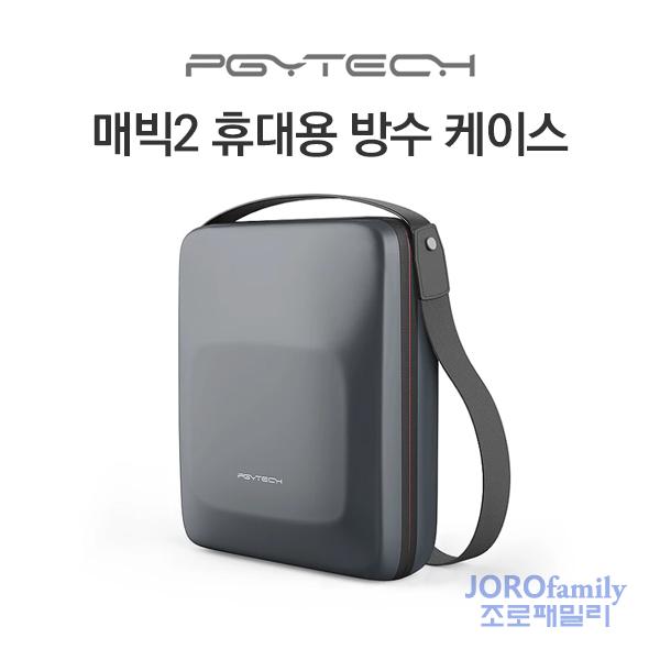 PGYTECH DJI 매빅2 휴대용 방수 케이스 Mavic2 Carrying Case