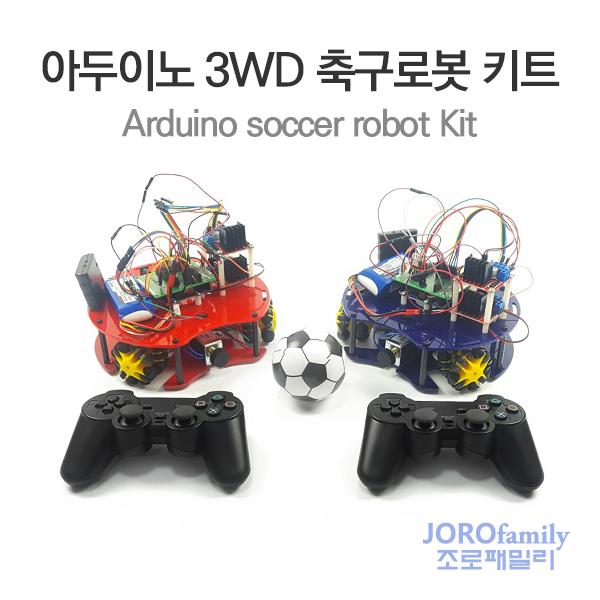 아두이노3WD 축구 로봇 키트