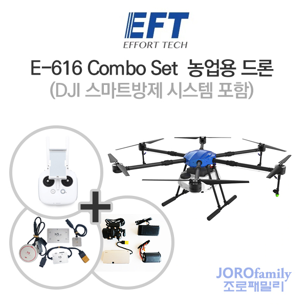 EFT E-616 16L Combo Set 농업용 드론 (스마트방제시스템 포함)_충전기,배터리 미포함