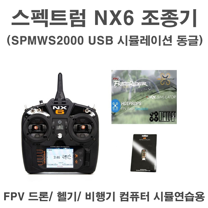 스펙트럼 NX6 조종기+SPMWS2000 USB 시뮬레이션 동글 (FPV드론,헬기,비행기 컴퓨터로 시뮬연습용)